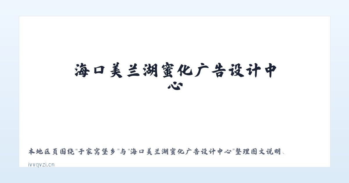 大栅栏街道 - 海口美兰湖蜜化广告设计中心 主图